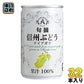 アルプス 旬摘 信州ぶどう ナイアガラ 160g 缶 32本 (16本入×2 まとめ買い) 〔果汁飲料〕