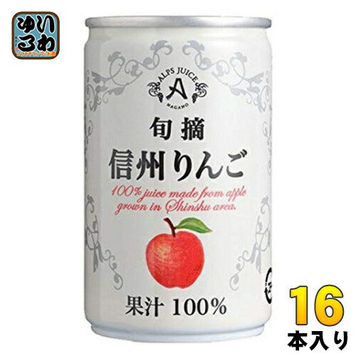 アルプス 旬摘 信州りんご 160g 缶 16本入 〔果汁飲料〕