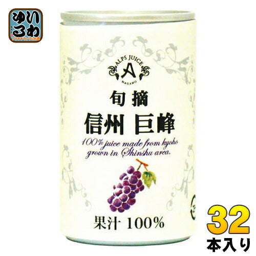 アルプス 旬摘 信州巨峰 160g 缶 32本 (16本入×2 まとめ買い) 〔果汁飲料〕