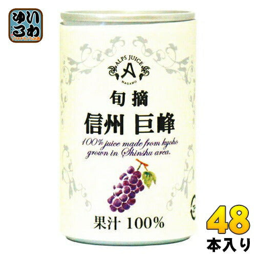 アルプス 旬摘 信州巨峰 160g 缶 48本 (16本入×3 まとめ買い) 〔果汁飲料〕