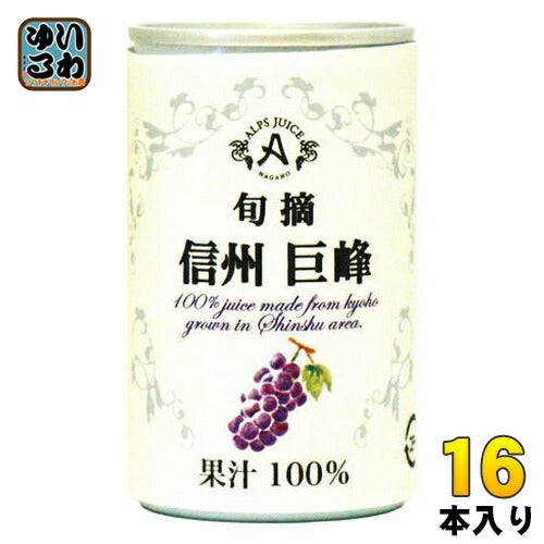 アルプス 旬摘 信州ぶどう コンコード 160g 缶 16本入 〔果汁飲料〕