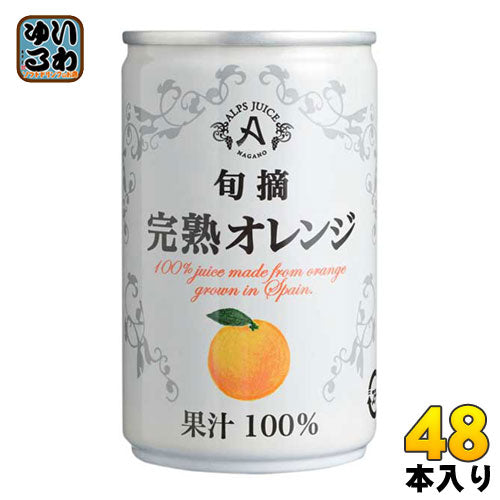 アルプス 旬摘 完熟オレンジ 160g 缶 48本 (16本入×3 まとめ買い) オレンジジュース オレンジ果汁100%
