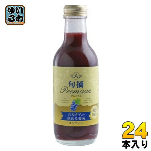 アルプス 旬摘プレミアム 昔ながらの飲める葡萄 コンコード 200ml 瓶 24本入 果汁飲料 100％