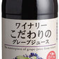 アルプス ワイナリー こだわりのグレープジュース 1L 瓶 12本 (6本入×2 まとめ買い) 〔果汁飲料〕