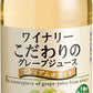 アルプス ワイナリー こだわりのグレープジュース プレミアムホワイト 1L 瓶 6本入 〔果汁飲料〕