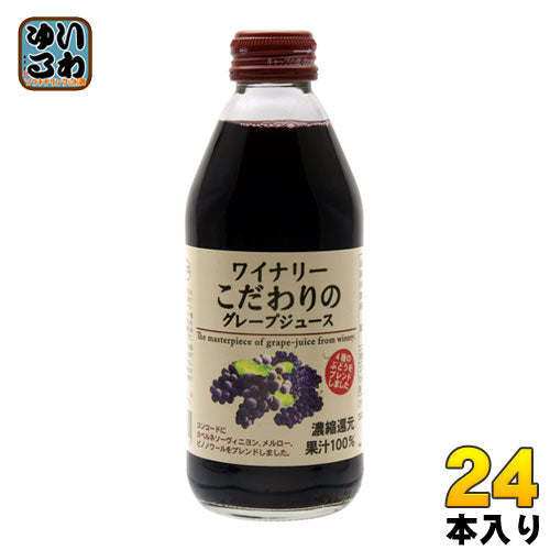 アルプス ワイナリー こだわりのグレープジュース 250ml 瓶 24本入