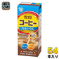 雪印メグミルク 雪印コーヒーカルシウム スリムパック 200ml 紙パック 54本 (18本入×3 まとめ買い) 〔チルド品 冷蔵品〕