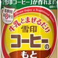 雪印メグミルク 牛乳と混ぜるだけ 雪印コーヒーのもと 330ml 紙パック 24本 (12本入×2 まとめ買い) 希釈用 珈琲 5倍希釈