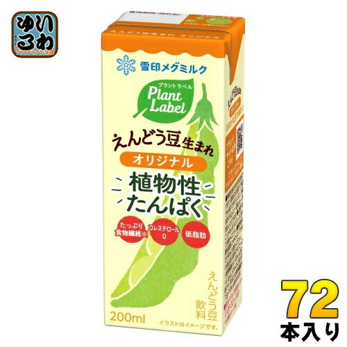 雪印メグミルク プラント ラベル えんどう豆生まれ オリジナル 200ml 紙パック 72本 (24本入×3 まとめ買い) 植物性ミルク プラントベース飲料 植物性たんぱく Plant Label