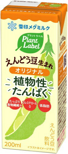 雪印メグミルク プラント ラベル えんどう豆生まれ オリジナル 200ml 紙パック 48本 (24本入×2 まとめ買い) 植物性ミルク プラントベース飲料 植物性たんぱく Plant Label