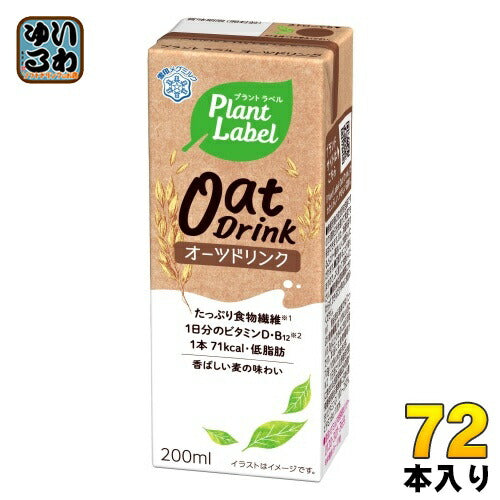 雪印メグミルク プラント ラベル オーツ ドリンク 200ml 紙パック 72本 (24本入×3 まとめ買い) Plant Label Oat drink 食物繊維