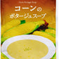 JAふらの コーンのポタージュスープ 160g 40袋入