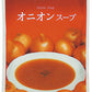 JAふらの オニオンスープ 160g 40袋入