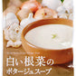 JAふらの 白い根菜のポタージュスープ 160g 40袋入
