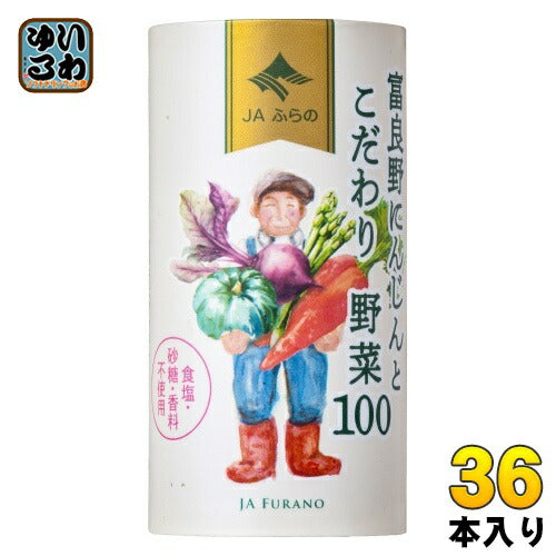JAふらの 富良野にんじんとこだわり野菜100 125ml カート缶 36本 (18本入×2 まとめ買い) 野菜ジュース にんじんミックスジュース