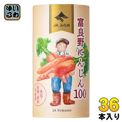 JAふらの 富良野にんじん100 125ml カート缶 36本 (18本入×2 まとめ買い) 野菜ジュース にんじんジュース