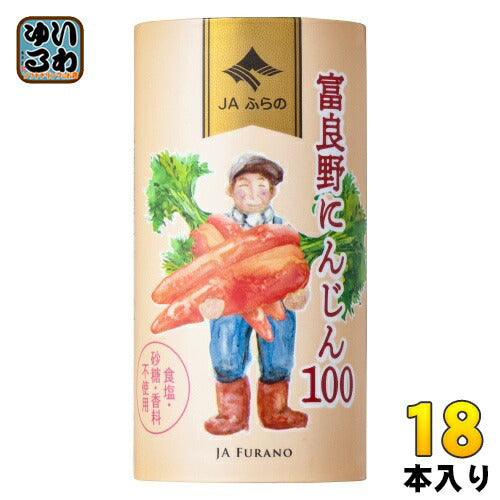 JAふらの 富良野にんじん100 125ml カート缶 18本入 野菜ジュース にんじんジュース