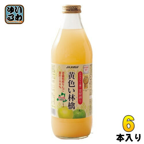 JAアオレン 黄色い林檎 1L 瓶 6本入 りんごジュース フルーツ ストレート