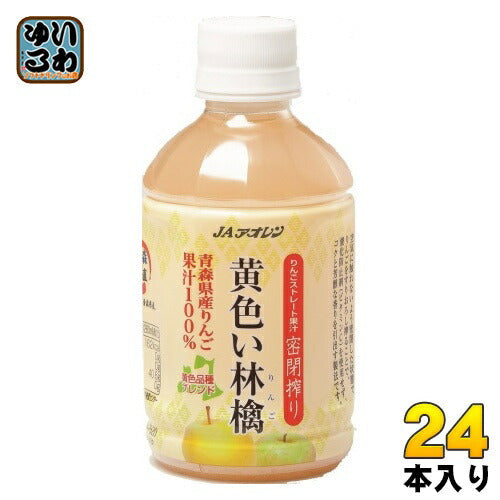JAアオレン 黄色い林檎 280ml ペットボトル 24本入 りんごジュース フルーツ ストレート
