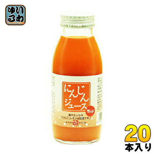 ゆのたに 雪の下 にんじんジュース 200ml 瓶 20本入（野菜ジュース） 〔果汁飲料〕