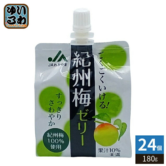 JAわかやま ごくごくいける! 紀州梅ゼリー 180g パウチ 24個入 ゼリー飲料