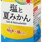 えひめ飲料 POM ポン 塩と夏みかん 200ml 紙パック 72本 (12本入×6 まとめ買い) 熱中症対策 季節限定