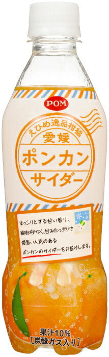 えひめ飲料 POM 愛媛ポンカンサイダー 410ml ペットボトル 24本入 炭酸飲料 ポンカン サイダー 期間限定