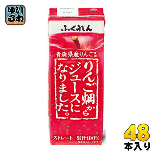 ふくれん りんご畑からジュースになりました。 200ml 紙パック 48本 (24本入×2 まとめ買い) 〔果汁飲料〕