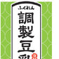 ふくれん 国産大豆100％ 調製豆乳 1000ml 紙パック 6本入 豆乳 大容量 無香料 ノンコレステロール
