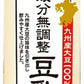 ふくれん 九州産大豆 大豆成分無調整豆乳 200ml 紙パック 48本 (24本入×2 まとめ買い) 豆乳 イソフラボン ノンコレステロール 植物性ミルク