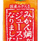ふくれん みかん畑からジュースになりました。 200ml 紙パック 24本入 〔果汁飲料〕
