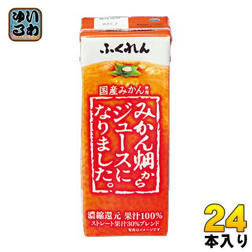 ふくれん みかん畑からジュースになりました。 200ml 紙パック 24本入 〔果汁飲料〕
