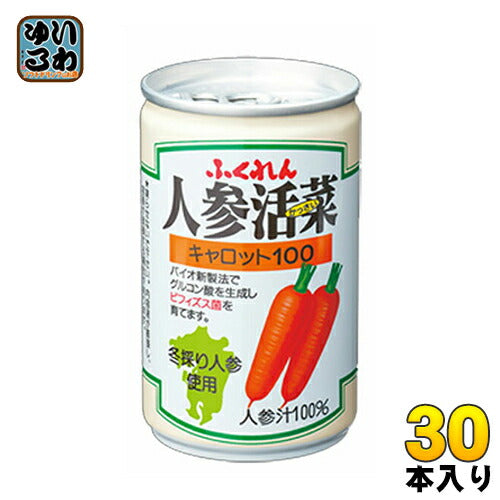 ふくれん 人参活菜 160ｇ缶 30本入 〔野菜ジュース〕