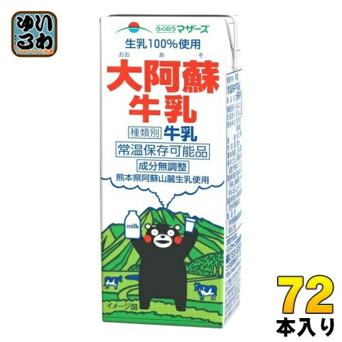 らくのうマザーズ 大阿蘇牛乳 200ml 紙パック 72本 (24本入×3 まとめ買い) おおあそ ミルク 常温保存