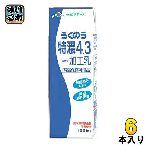 らくのうマザーズ らくのう特濃4.3 1L 紙パック 6本入 ミルク 加工乳 常温保存可能 〔牛乳 ぎゅうにゅう  加工乳 ロングライフ ミルク 九州産 業務用〕
