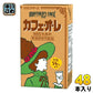 らくのうマザーズ マザーズカフェ カフェ・オ・レ 250ml 紙パック 48本 (24本入×2 まとめ買い) 乳飲料 MOTHER'S Cafe 常温保存可能品