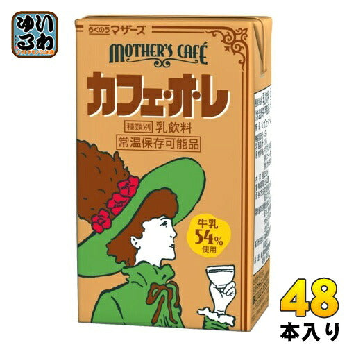 らくのうマザーズ マザーズカフェ カフェ・オ・レ 250ml 紙パック 48本 (24本入×2 まとめ買い) 乳飲料 MOTHER'S Cafe 常温保存可能品