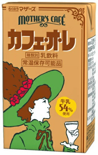 らくのうマザーズ マザーズカフェ カフェ・オ・レ 250ml 紙パック 24本入 乳飲料 MOTHER'S Cafe 常温保存可能品