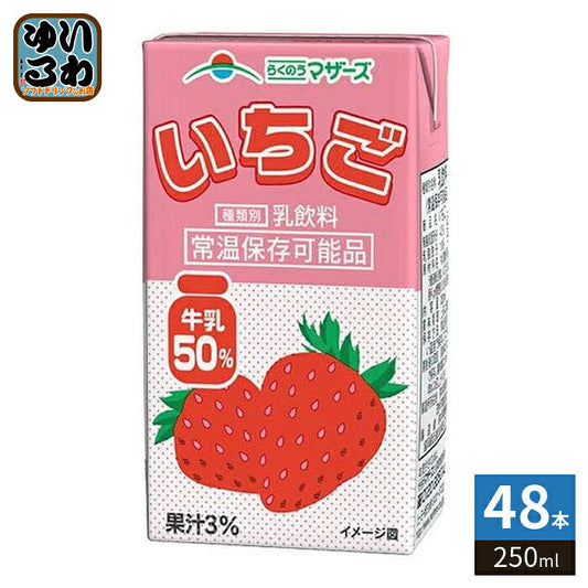 らくのうマザーズ いちご 250ml 紙パック  48本 (24本入×2 まとめ買い) ミルク 乳飲料 常温保存可能