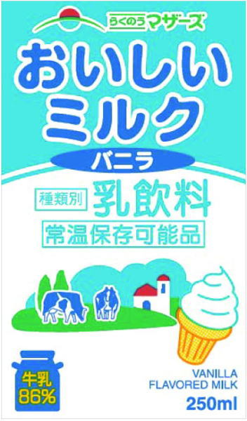 らくのうマザーズ おいしいミルクバニラ 250ml 紙パック 24本入 乳飲料 バニラ風味 ミルク 〔みるくばにら　バニラミルク　MILK〕