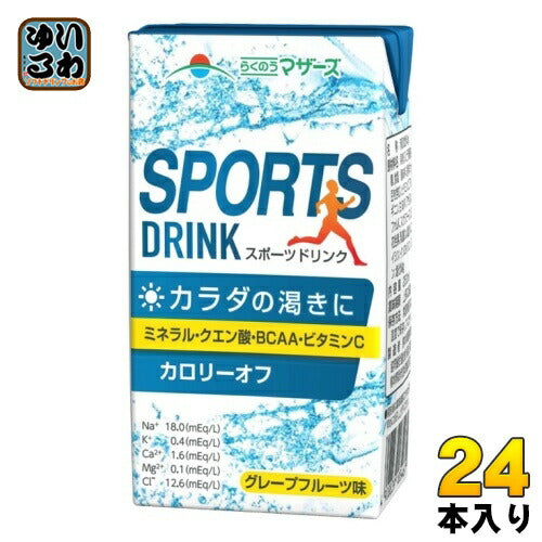 らくのうマザーズ スポーツドリンク 250ml 紙パック 24本入 熱中症対策 ロングライフ LL 期間限定 グレープフルーツ味