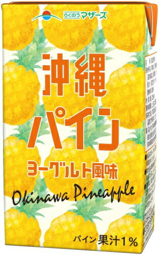 らくのうマザーズ 沖縄パインヨーグルト風味 250ml 紙パック 48本 (24本入×2 まとめ買い) 乳性飲料 ヨーグルト