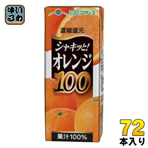 らくのうマザーズ オレンジ100% 200ml 紙パック 72本 (24本入×3 まとめ買い) オレンジジュース オレンジ果汁100%