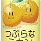 JAフーズおおいた つぶらなミカン 190g ボトル缶 90本 (30本入×3 まとめ買い) 果汁飲料 温州みかん 果肉