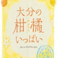 JAフーズおおいた 大分の柑橘いっぱい 500ml ペットボトル 48本 (24入×2 まとめ買い)