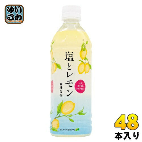 JAフーズおおいた 塩とレモン 495ml ペットボトル 48本 (24本入×2 まとめ買い) 熱中症対策 水分補給 塩分補給