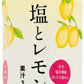 JAフーズおおいた 塩とレモン 495ml ペットボトル 24本入 熱中症対策 水分補給 塩分補給