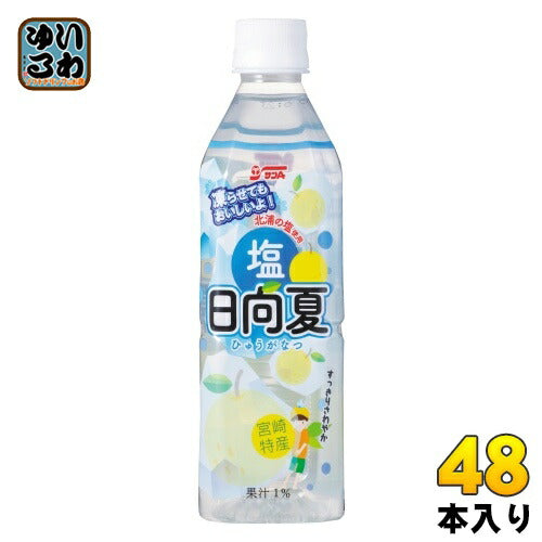 サンA 塩日向夏 490ml ペットボトル 48本 (24本入×2 まとめ買い) 熱中症対策 果汁飲料 期間限定 冷凍可能