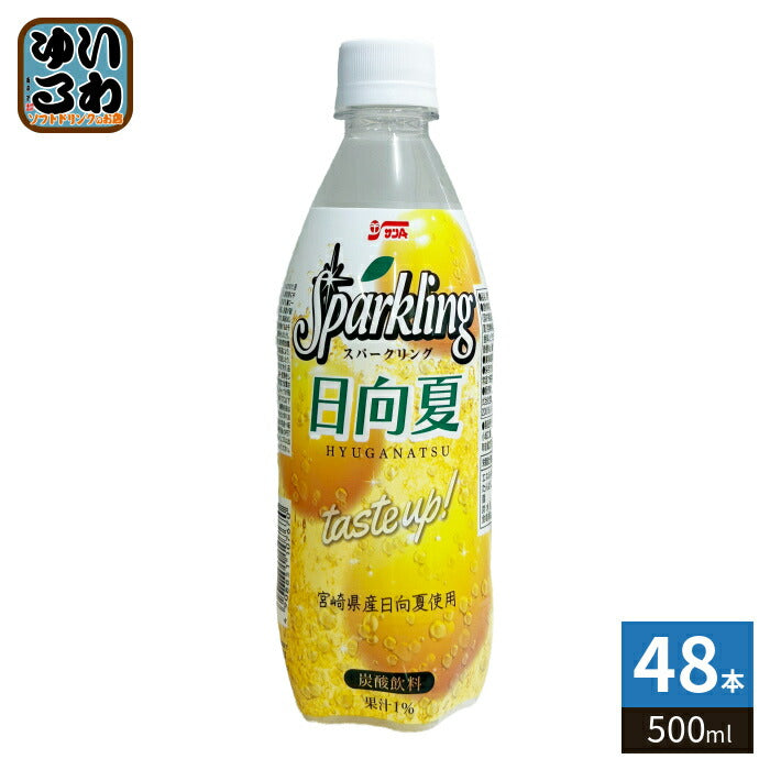 サンA スパークリング 日向夏 500ml ペットボトル 48本 (24本入×2 まとめ買い) 果汁飲料 炭酸飲料 期間限定