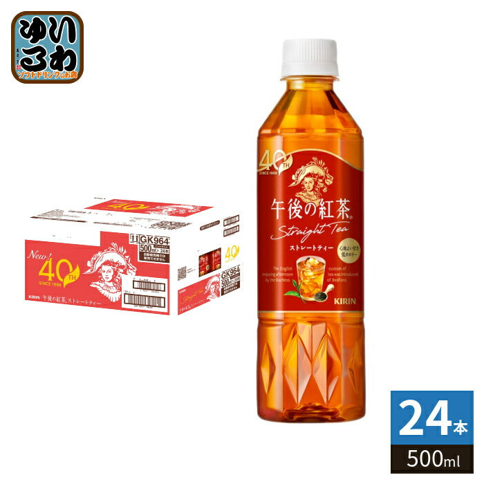 キリン 午後の紅茶 ストレートティー 500ml ペットボトル 24本入 紅茶飲料 午後ティー 低カロリー
